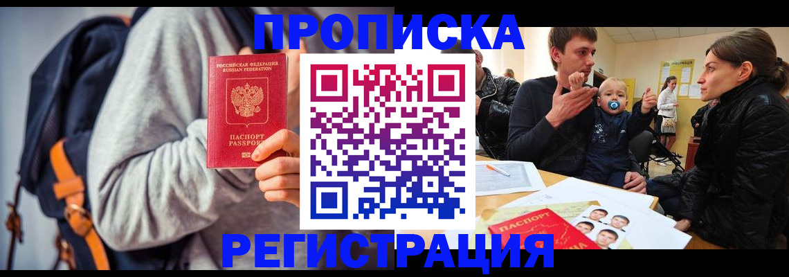 прописка гарантия в Чечне