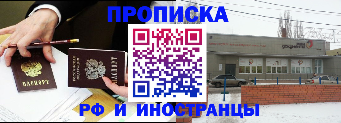 временная регистрация купить в Чечне